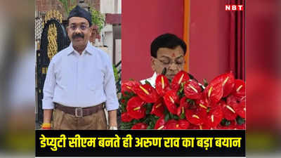 Chhattisgarh News: सेवा सुशासन के साथ अपराधियों पर होगी सख्त कार्रवाई उपमुख्यमंत्री बनते ही अरुण साव का बड़ा बयान