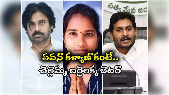 Jagan on Pawan kalyan: పెద్దపెద్ద డైలాగులు కొట్టావ్.. డిపాజిట్లు రాలేదు.. పవన్‌పై జగన్ సెటైర్లు 