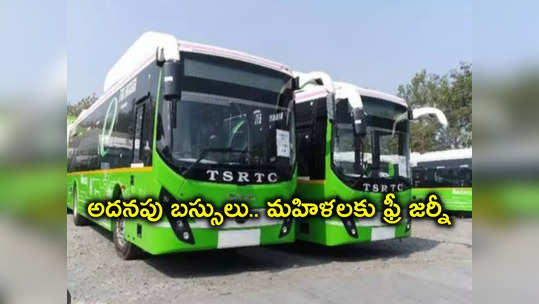 శంషాబాద్ ఎయిర్‌పోర్టుకు వెళ్లేవారికి TSRTC గుడ్‌న్యూస్ 