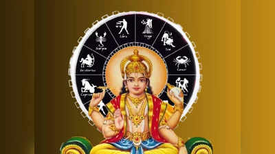 Surya Gochar 2023: ಧನು ರಾಶಿಯಲ್ಲಿ ಸೂರ್ಯ, 12 ರಾಶಿಗಳ ಮೇಲೆ ಹೇಗಿರಲಿದೆ ಪರಿಣಾಮ?