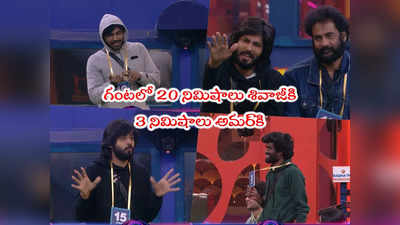 Bigg Boss Today Promo 2: గొప్పలేం చెప్పట్లేదు.. నువ్వు వెధవని చెబుతున్నాడు.. అమర్‌కి మళ్లీ వేసేసిన శివాజీ 