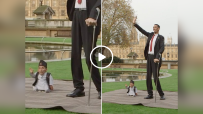 Viral Video: जब दुनिया के सबसे लंबे इंसान से मिला मात्र 18 किलो का आदमी, वीडियो देखकर पब्लिक दंग रह गई