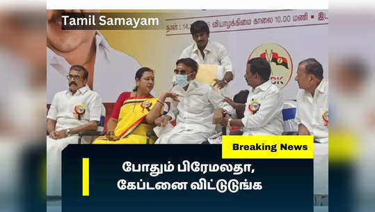 Vijayakanth: போதும் பிரேமலதா, கேப்டனை விட்டுடுங்க: விஜயகாந்த் ரசிகர்கள் கண்ணீர் கோரிக்கை