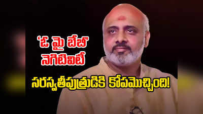 ప్రతివాడూ మాట్లాడేవాడే.. కుక్కలు.. సరస్వతీపుత్రుడి ఆగ్రహం 