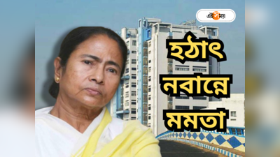 Mamata Banerjee Security : ১ ঘণ্টা আগে নবান্নে হাজির, দফতরে ঢুকে অবাক মুখ্যমন্ত্রী! নিরাপত্তা অধিকার্তাকে তৎপরতা-র নির্দেশ মমতার