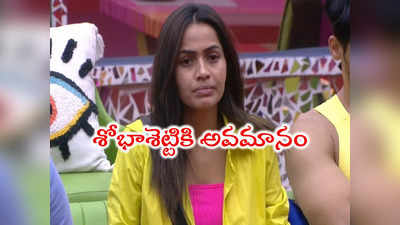 Shobha Shetty Trolls: శోభాశెట్టికి మరో చేదు అనుభవం.. వెంటాడి వేధిస్తున్న హేటర్స్ 