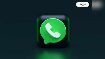 WhatsApp Group : অফিসের হোয়াটসঅ্যাপ গ্রুপ থেকে বাদ! রাগে বসকে পেটালেন কর্মী