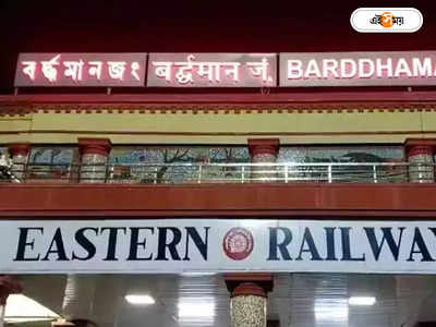 Bardhaman Station : অনুসন্ধান কেন্দ্রে ফোনই নেই বর্ধমান রেল স্টেশনে