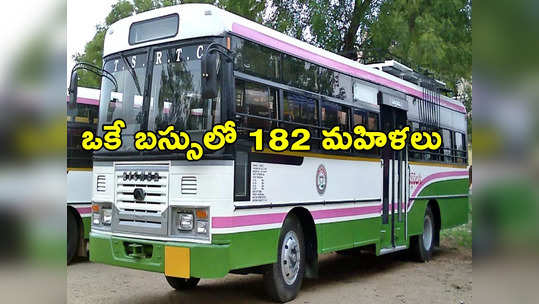 Free Bus For Ladies: మహాలక్ష్మి ఎఫెక్ట్.. పల్లెవెలుగు బస్సులో 182 మంది మహిళలు.. టైర్ల నుంచి పొగలు! 