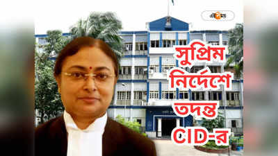 Justice Amrita Sinha News : বিচারপতি অমৃতা সিনহার স্বামীকে তলব CID-র