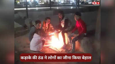 CG Weather Forcast: छत्तीसगढ़ में हर दिन गिर रहा पारा, सरगुजा में कड़कड़ाती ठंड तो रायपुर में अलाव जलाने के इंतजाम