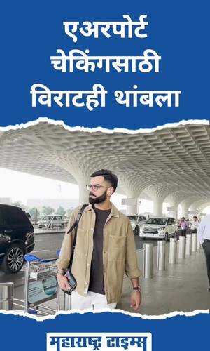 virat kohli airport spot