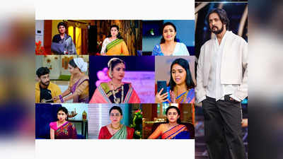Kannada Tv Serial TRP 2023: ಬೇರೆ ಧಾರಾವಾಹಿಗಳ ಟಿಆರ್‌ಪಿಗೆ ಠಕ್ಕರ್ ಕೊಟ್ಟ ಭಾಗ್ಯ ಡ್ಯಾನ್ಸ್!