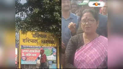 Trinamool Congress : রেল আধিকারিকদের বাধা, নেতৃত্বে বিধায়ক! উচ্ছেদ অভিযান ঘিরে হরিপালে উত্তেজনা