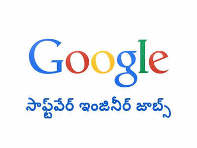 Google: గూగుల్‌లో సాఫ్ట్‌వేర్‌ ఇంజినీర్‌ జాబ్స్‌.. బెంగళూరు జాబ్‌ లొకేషన్‌