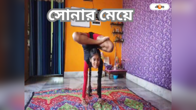National Yoga Competition : চায়ের দোকান সামলে যোগাভ্যাস, জাতীয় প্রতিযোগিতায় সোনা জয় সৌমির