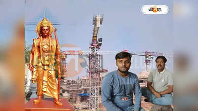 Ayodhya Ram Mandir : অযোধ্যা মন্দিরের জন্য রাম মূর্তি গড়লেন বাংলার জামালউদ্দিন, কী ভাবে এল সুযোগ? মুখ খুললেন শিল্পী