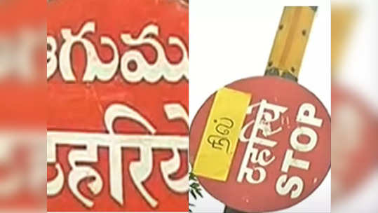 என்ன இது.. அதுவும் தமிழகத்திலா.. ரயில்வே கிராஸிங்கில் தமிழ் எழுத்துகள் நீக்கம்.. பதறிய விழுப்புரம்