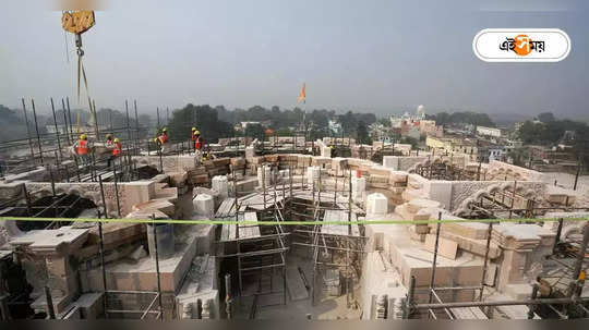 Ram Mandir : তৈরি গর্ভগৃহ-প্রথম তলার নির্মাণ কাজ শেষ, উদ্বোধনের আগে দেখে নিন রাম মন্দিরের EXCLUSIVE ছবি 