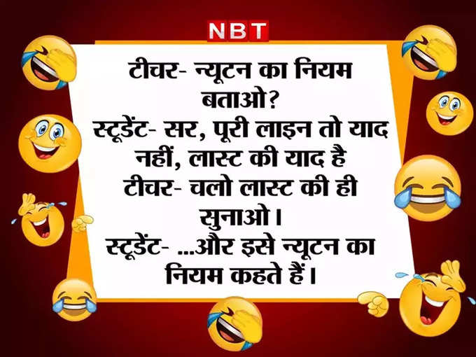 स्टूडेंट की बात सुनकर टीचर ने पीट लिया माथा