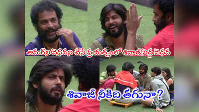 Bigg Boss 7 Telugu Day 103: ‘అమర్ వెధవ.. వెధవన్నార వెధవ’.. ఇదేం వెధవ బుద్ది శివాజీ.. ఇదేనా పెద్దరికం 