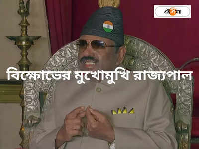 CV Ananda Bose: পরিদর্শনে কালো পতাকা দেখলেন রাজ্যপাল বোস