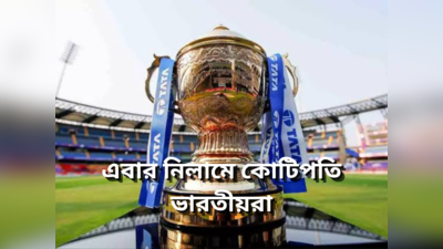 IPL 2024 Auction: স্টার্ক-রাচিনদের দশ গোল, আইপিএল নিলামে এবার চমক দিতে পারেন এই ভারতীয় তারকারা