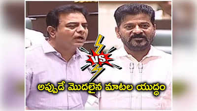 హాట్‌ హాట్‌గా అసెంబ్లీ.. కేటీఆర్ VS సీఎం రేవంత్ .. మాటల యుద్ధం షురూ!