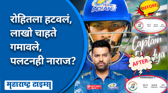 rohit sharma was sacked as captain and mumbai indians lost millions of fans within an hour