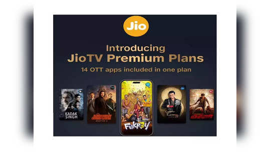 JioTV Premium Plans: జియో టీవీ ప్రీమియం సబ్‌స్క్రిప్షన్.. ఒక్కప్లాన్‌తో 14 ఓటీటీ సబ్‌స్క్రిప్షన్లు 