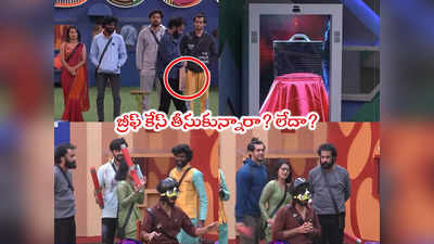 Bigg Boss Today Promo 3: శివాజీ చేతిలో రూ.10 లక్షల బ్రీఫ్‌కేస్.. కుర్చీలో పెట్టి అమర్‌ని కుమ్మేశారుగా