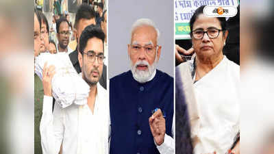 Modi Mamata Meeting : বকেয়া আদায়ের বৈঠকে মমতার সঙ্গী, প্রথমবার মোদী-অভিষেক সাক্ষাৎ?