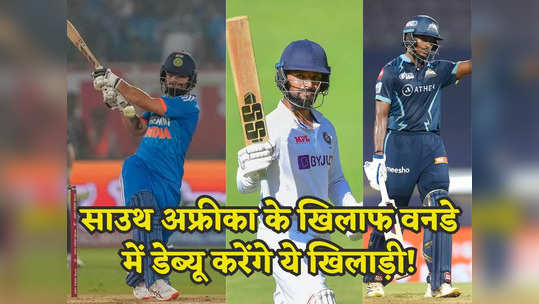 रिंकू सिंह के साथ ये तीन खिलाड़ी भी करेंगे वनडे में डेब्यू, एक तो हार्दिक पंड्या का चहेता है! 