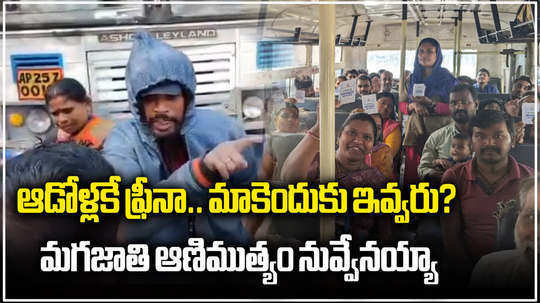 person protest to reserve seats for men in tsrtc buses in armor