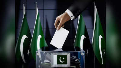 पाकिस्तानच्या सार्वत्रिक निवडणुकांचे वेळापत्रक जाहीर, दोन महिन्यांनी या दिवशी होणार मतदान
