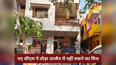 Ujjain News: जैसे योगी आदित्यनाथ ने नोएडा का मिथक तोड़ा उसी तरह मोहन यादव ने उज्जैन का
