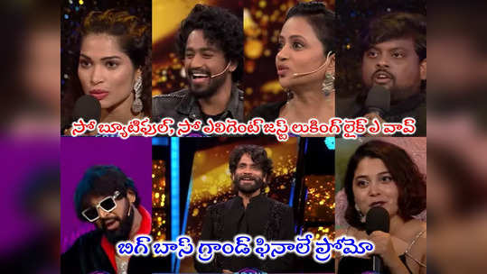 Bigg Boss Finale Today Promo: బిగ్ బాస్ గ్రాండ్ ఫినాలే ప్రోమో.. సినిమా చూపించేశారుగా.. 15 సినిమా ఆఫర్లు 