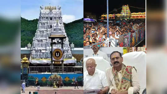 திருப்பதி பக்தர்களே அலர்ட்..மார்ச் 2024 மாத தரிசனத்துக்கான ஆன்லைன் டிக்கெட் முன்பதிவு தேதியை அறிவித்தது தேவஸ்தானம்!