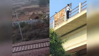 हरियाणा: रेलवे ओवरब्रिज पर खड़े होकर सेल्फी ले रही युवती का फिसला पैर, 25 फीट ऊंचाई से गिरी, हालत गंभीर