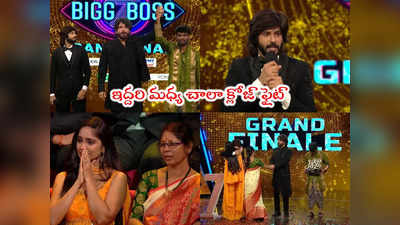 Bigg Boss Runner: చేజేతులా టైటిల్ పోగొట్టుకున్న అమర్‌దీప్.. ఆ ఒక్క స్ట్రోక్‌తో రన్నర్‌గా బయటకి