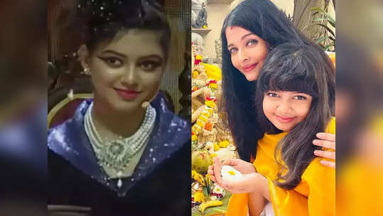 Aishwarya Rai: புலிக்கு பிறந்தது பூனையாகுமா?: பள்ளி விழாவில் அற்புதமாக நடித்த ஐஸ்வர்யா ராய் மகள்: வைரல் வீடியோ