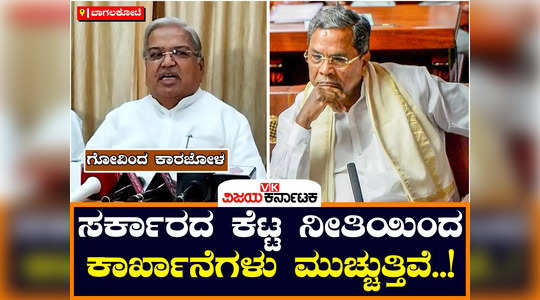 bjp leader govind karjol slams cm siddaramaiah