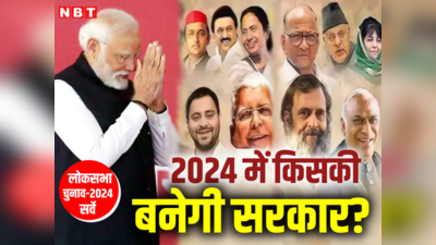 Lok Sabha Elections 2024: क्या हिमाचल में BJP को क्लीन स्वीप करने से रोक पाएगा I.N.D.I.A गठबंधन? जानिए सर्वे में किसको-कितनी सीटें