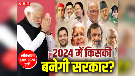 Lok Sabha Elections 2024: क्या हिमाचल में BJP को क्लीन स्वीप करने से रोक पाएगा I.N.D.I.A गठबंधन? जानिए सर्वे में किसको-कितनी सीटें