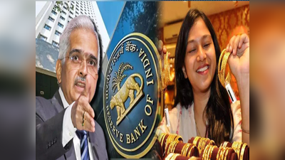 Sovereign Gold Bond: 5 দিনের জন্য সস্তায় সোনা কেনার সুযোগ! বাম্পার ডিসকাউন্ট নিয়ে হাজির RBI