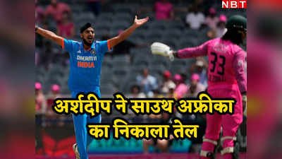 Arshdeep Singh: भारत के शेर के सामने ढेर अफ्रीकी बल्लेबाज, अर्शदीप सिंह ने 4 विकेट लेकर धज्जियां उड़ा दी