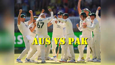 AUS vs PAK Highlights: पाकिस्तान ने टेके घुटने, नाथन लियोन ने रचा इतिहास, ऑस्ट्रेलिया ने चार दिन में ही जीता पहला टेस्ट