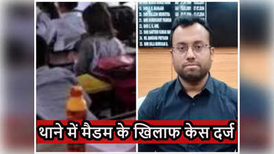 Bihar Teacher News: DM ने पकड़ी मैडम की चोरी! रजिस्टर में ज्यादा और क्लास में कम बच्चे थे प्रेजेंट