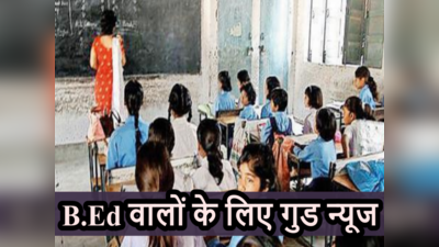 Bihar Teacher News: दांव पर 22 हजार शिक्षकों की नौकरी, अब सुप्रीम जाएगी बिहार सरकार, जानें पूरा मामला