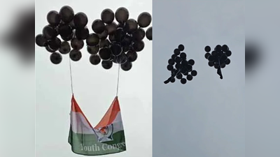 Black Flag on Balloon: കരിങ്കൊടി ബലൂണിൽ കെട്ടി പറത്തിവിട്ട് പ്രതിഷേധം; സംഭവം യൂത്ത് കോൺ​ഗ്രസ് സംസ്ഥാന സെക്രട്ടറി അടക്കം കരുതൽ തടങ്കലിൽ ആയതിന് പിന്നാലെ